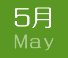 5月