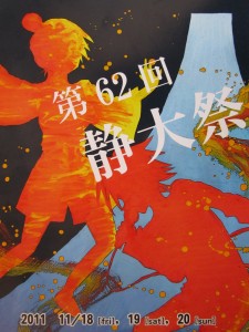 静大祭2011